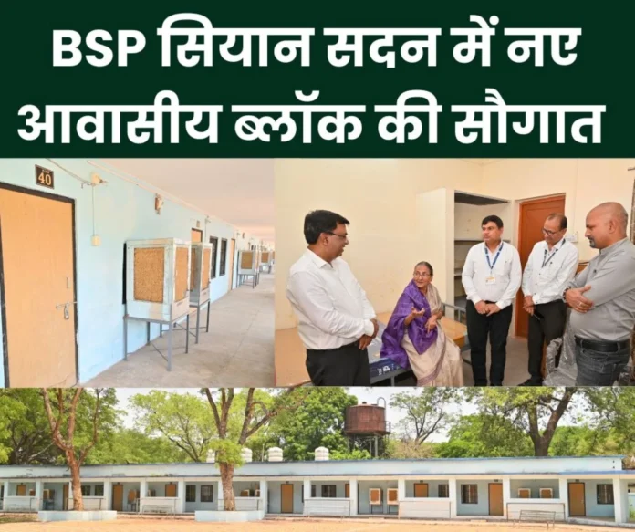 BSP News Gift of new residential block to the elderly in Siyan Sadan BSP News: Gift of new residential block to the elderly in Siyan Sadan