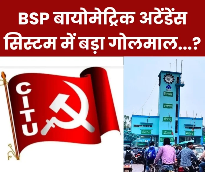 BSP News Preparations to celebrate the anniversary of faulty biometric attendance system indication of corruption, demand for investigation BSP News Preparations to celebrate the anniversary of faulty biometric attendance system indication of corruption, demand for investigation