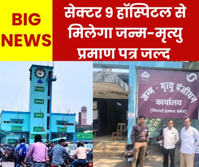 BSP News Sector 9 Hospital will soon give birth and death certificates this is GM data on CITUs allegations BSP News: Sector 9 Hospital will soon give birth and death certificates, this is GM's data on CITU's allegations