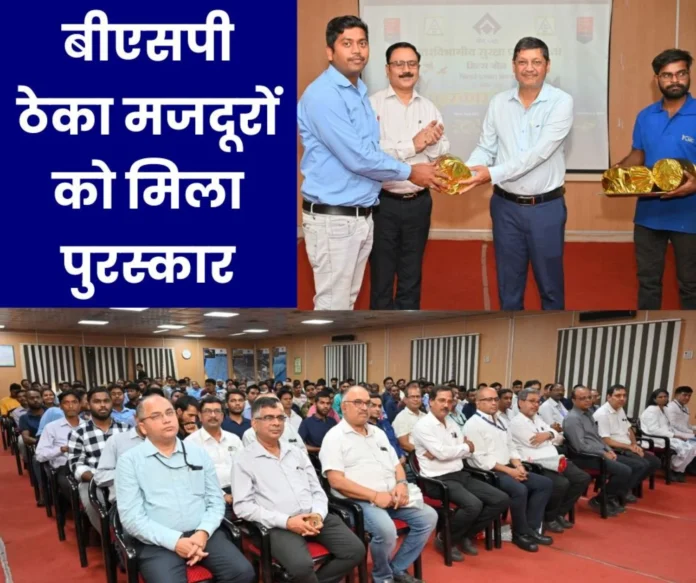 Bhilai Steel Plant Contract laborer gets award in Mill Zone Safety Competition Bhilai Steel Plant: Contract laborer gets award in Mill Zone Safety Competition