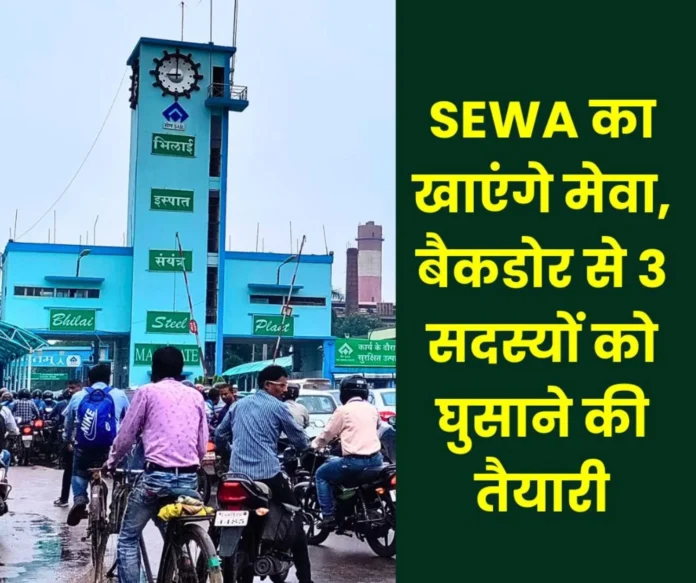 Bhilai Steel Plant Pressure to make SEWA members through backdoor allegations on BMS complaint reaches corporate office Bhilai Steel Plant: Pressure to make SEWA members through backdoor, allegations, complaint reaches corporate office