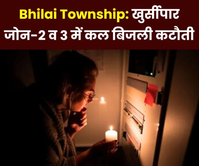 Bhilai Township Power cut in Khursipar Zone-2 and 3 this is the schedule Bhilai Township Power cut in Khursipar Zone-2 and 3 this is the schedule