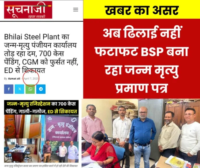 CITU's allegations-Suchnaji.coms news impact There is no laxity in BSP birth and death certificates now records are being made CITU's allegations-Suchnaji.com's news impact: No more laxity in birth-death certificates, BSP is making records
