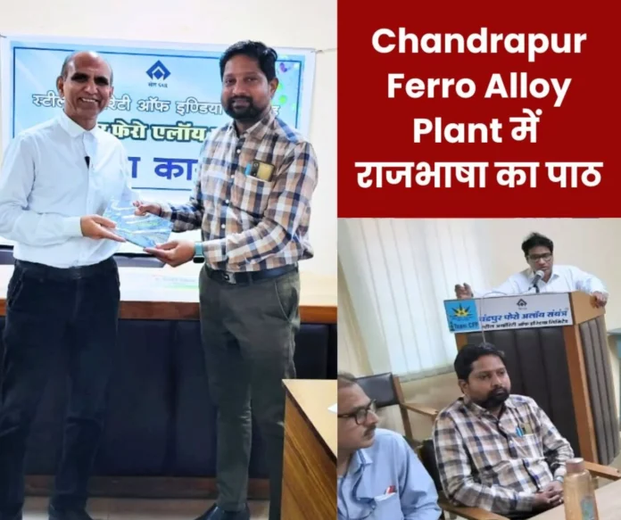 Chandrapur Ferro Alloy Plant Plant level official language workshop personnel got training these were the winners Chandrapur Ferro Alloy Plant: Plant level official language workshop, personnel got training, these were the winners