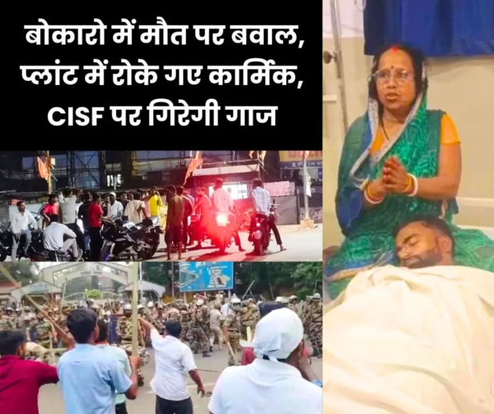 Chaos increased in Bokaro Steel Plant water cannon arrived preparations to impose curfew employees and officers stopped in the plant Chaos increased in Bokaro Steel Plant water cannon arrived preparations to impose curfew employees and officers stopped in the plant