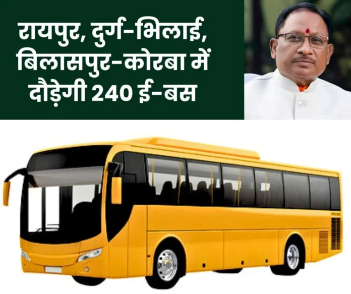 Chhattisgarh News 240 e-buses will run in Raipur Durg-Bhilai Bilaspur-Korba this is the preparation Chhattisgarh News: 240 e-buses will run in Raipur, Durg-Bhilai, Bilaspur-Korba, this is the preparation
