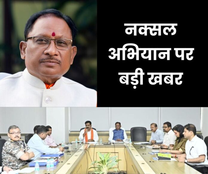 Chhattisgarh News Chief Minister Vishnu Dev Sai reviewed the Naxal eradication campaign Chhattisgarh News: Chief Minister Vishnu Dev Sai reviewed the Naxal eradication campaign