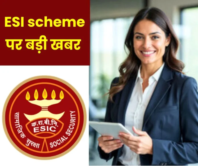 Employee News: 15.43 lakh new workers registered in ESI scheme, 3.35 lakh women participate