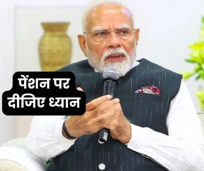 Employees Pension Scheme 1995 Pensioners taunt Modi government is behaving like a businessman Employees Pension Scheme 1995: Pensioners taunt, Modi government is behaving like a businessman