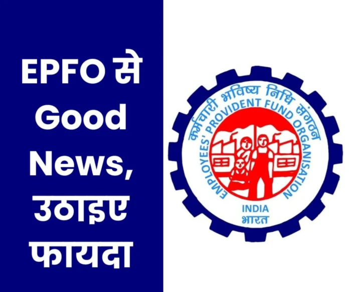 Employees Provident Fund Organisation Good News on EPFO Umang App Aadhaar Face Authentication UAN Digital Seva Jeevan Pramaan Employees Provident Fund Organisation: Good News on EPFO's Umang App, Aadhaar Face Authentication, UAN, Digital Seva, Jeevan Pramaan