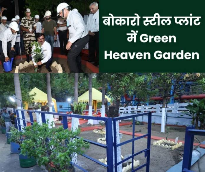 Green Heaven Garden in Bokaro Steel Plant, DIC-ED steps in Green Heaven Garden in Bokaro Steel Plant inaugurated by DIC-ED
