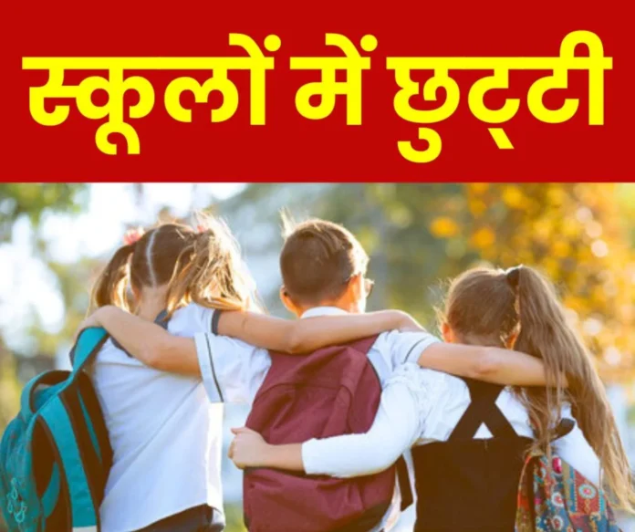 Heat wave Summer vacation in Chhattisgarh schools from 25 April to 16 June Heat wave Summer vacation in Chhattisgarh schools from 25 April to 16 June