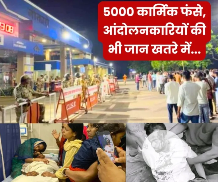 Impact of agitation in Bokaro Steel Plant If there is a gas leak, the agitators will also be caught along with the workers, 5000 hungry and thirsty people are stranded Impact of agitation in Bokaro Steel Plant: If there is a gas leak, the agitators will also be caught along with the workers