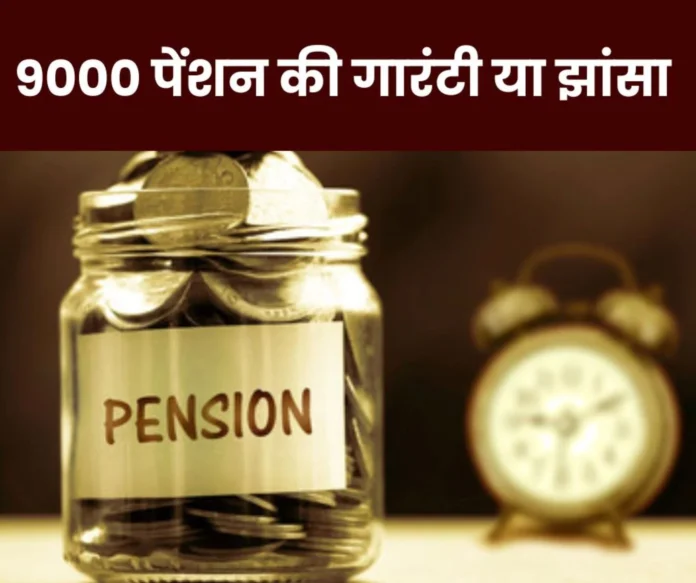 Is the guarantee of Rs 9000 pension to EPS 95 pensioners a dream or a hoax Is the guarantee of Rs 9000 pension to EPS 95 pensioners a dream or a hoax?
