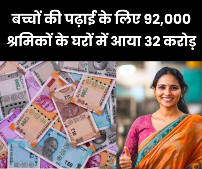 Ministry of Labor and Employment More than 32 crore scholarships given to more than 92000 children of bidi cinema non-coal mine workers Ministry of Labor and Employment: More than 32 crore scholarships given to more than 92,000 children of bidi, cinema, non-coal mine workers