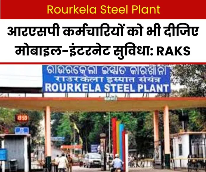 Provide mobile-internet facility to RSP employees on the lines of officers RAKS Provide mobile-internet facility to RSP employees on the lines of officers: RAKS