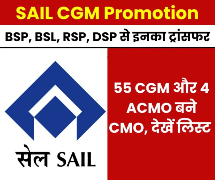 SAIL CGM Promotion List 55 GMs became Chief General Managers 4 doctors promoted along with Dr Uday, 13 promoted from BSP SAIL CGM Promotion List: 55 GMs became Chief General Managers, 4 doctors promoted along with Dr. Uday, 13 promoted from BSP