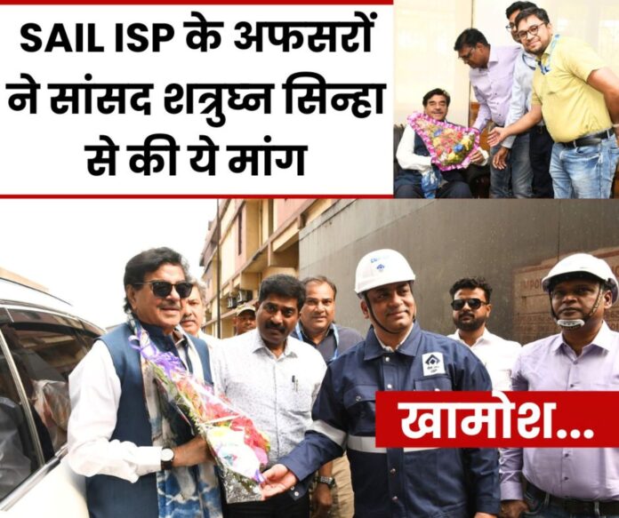 SAIL ISP IISCO Burnpur Steel Plant officials could not remain silent in front of MP Shatrughan Sinha IISCO Burnpur Steel Plant officials could not remain silent in front of MP Shatrughan Sinha