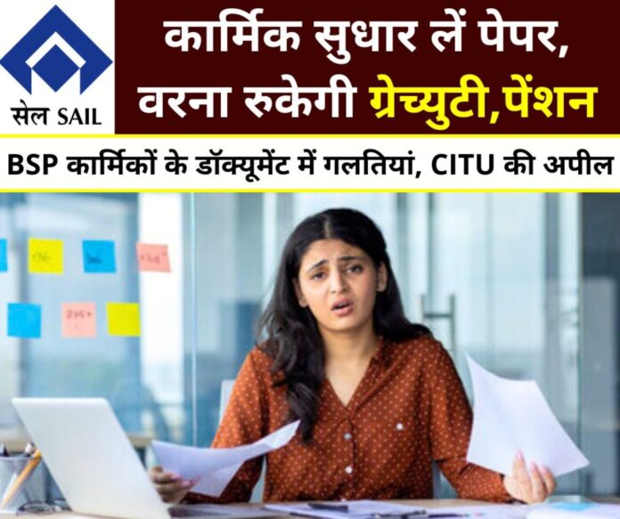 SAIL employees should pay attention otherwise compassionate appointment EDLI CPF gratuity and government pension will be stopped SAIL employees should pay attention, otherwise compassionate appointment, EDLI, CPF, gratuity and government pension will be stopped