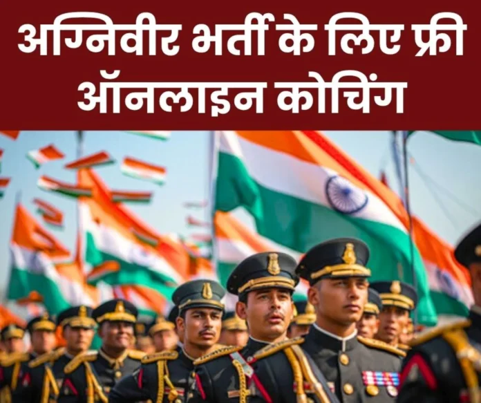 Agniveer Recruitment Free online coaching contact here Agniveer Recruitment Free online coaching contact here