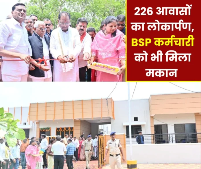 Atal Housing Scheme 226 houses inaugurated CM gives keys to these people along with employees of Bhilai Steel Plant Atal Housing Scheme: 226 houses inaugurated, CM gives keys to these people along with employees of Bhilai Steel Plant
