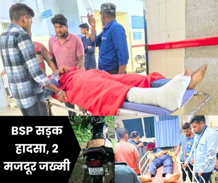BSP NEWS Accident on the road of Bhilai Steel Plant 2 workers injured BSP NEWS Accident on the road of Bhilai Steel Plant 2 workers injured