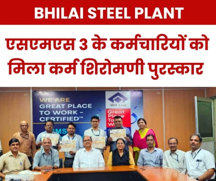 Bhilai Steel Plant SMS 3 employees faces glow received Karma Shiromani Award Bhilai Steel Plant: SMS 3 employees faces glow, received Karma Shiromani Award