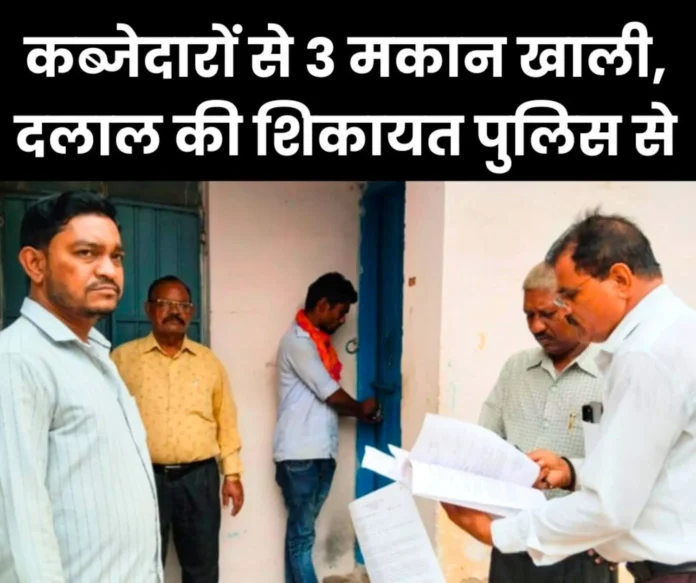 Bhilai Steel Plant Three licensed houses vacated from encroachers broker collecting house rent in Sector 8 case now in police station Bhilai Steel Plant: Three licensed houses vacated from encroachers, broker collecting house rent in Sector 8, case now in police station