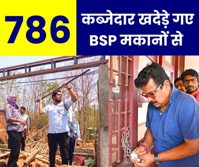 Bhilai Steel Plant evicted encroachers from 786 houses in one year, report released