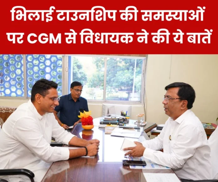 Bhilai Township: MLA Devendra Yadav held a meeting with CGM on the problems, read details