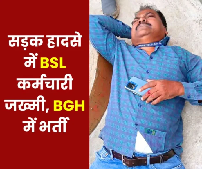 Bokaro Steel Plant Road accident employee admitted to BGH Bokaro Steel Plant Road accident, employee admitted to BGH