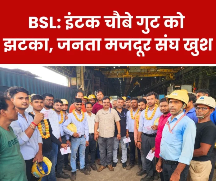 Bokaro Steel Plant: Setback for INTUC Chaubey group, 45 workers joined Janata Mazdoor Sangh