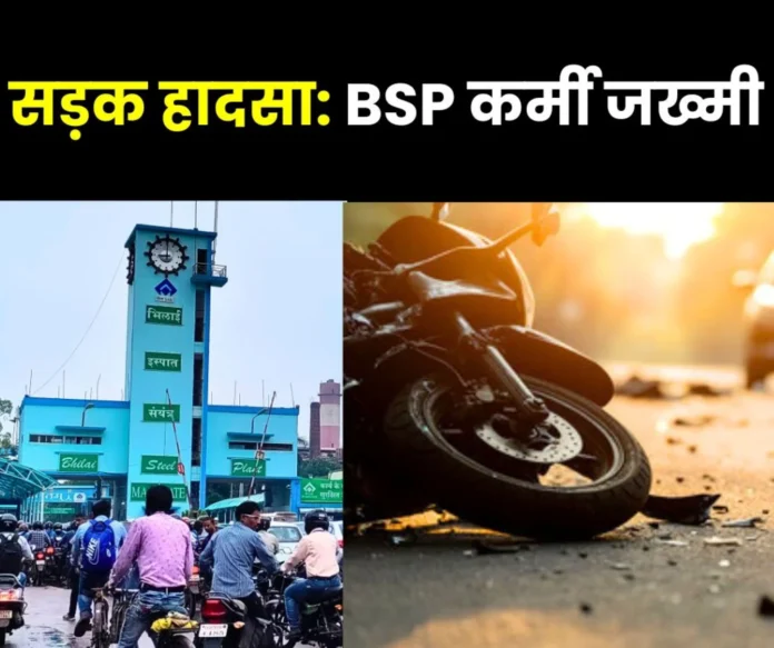 Breaking News: Bhilai Steel Plant employee injured in road accident, head injury, referred to Raipur
