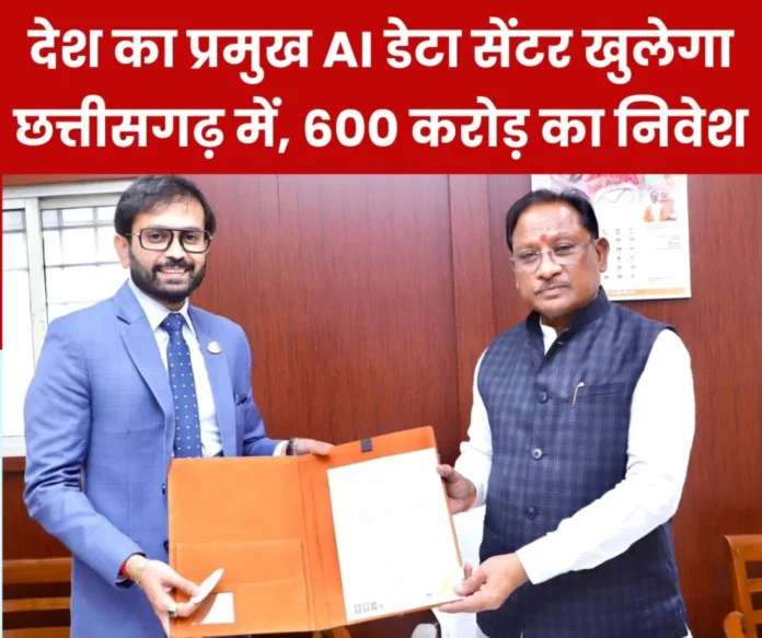 CG News: Country's leading AI data center will be established in Raipur, ESDS will invest Rs 600 crore
