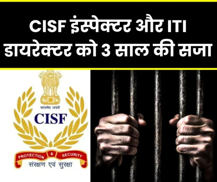 CISF inspector and ITI director sentenced to 3 years in prison for demanding bribe