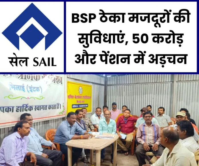 Contract workers who contributed 70 percent to BSP are deprived of facilities final payment of Rs 50 crore is pending, pension is also stuck Contract workers who contribute 70% to BSP are deprived of facilities, final payment of Rs 50 crore is pending, pension is also stuck