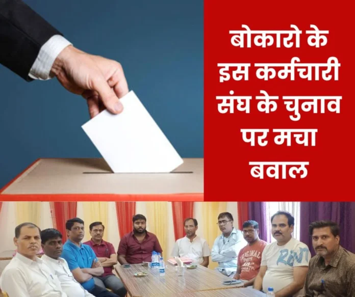 Dispute over the election of Jharkhand Sub-Secretariat Employees Union Bokaro the matter reached the Deputy Commissioner