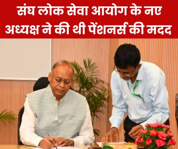 Dr Ajay Kumar, who gave a big gift to the pensioners took over as the Chairman of the Union Public Service Commission Dr. Ajay Kumar, who gave a big gift to the pensioners, took over as the Chairman of the Union Public Service Commission