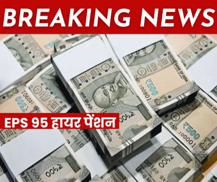 Employee Pension Scheme 1995 6 thousand cases of EPS 95 higher pension stuck in Bokaro hurdle in EPFO BSL Employee Pension Scheme 1995: 6 thousand cases of EPS 95 higher pension stuck in Bokaro, hurdle in EPFO-BSL