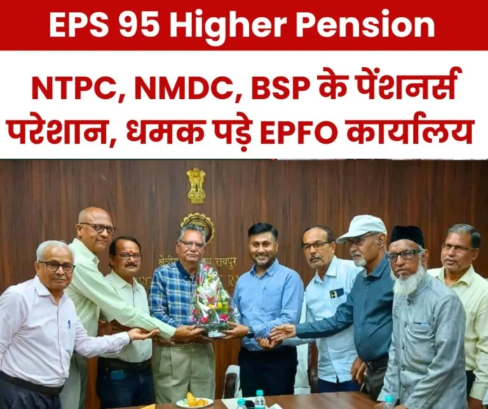 Employee Pension Scheme 1995 Pensioners reached EPFO __office Raipur on EPS 95 Higher Pension direct debate on NTPC NMDC and BSP Employee Pension Scheme 1995 Pensioners reached EPFO __office Raipur on EPS 95 Higher Pension direct debate on NTPC NMDC and BSP