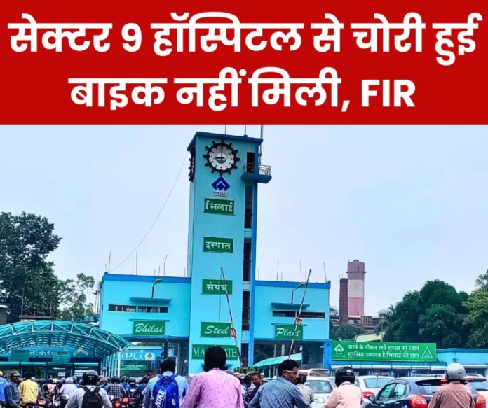 FIR lodged on theft of 2 bikes from Sector 9 Hospital CITU opens front writes letter to ED FIR lodged on theft of 2 bikes from Sector 9 Hospital, CITU opens front, writes letter to ED