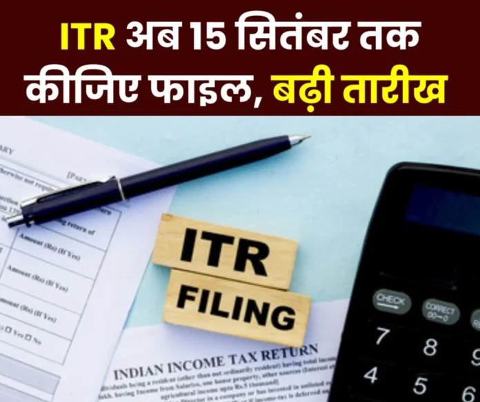 ITR filing date extended from July 31 to September 15 ITR filing date extended from July 31 to September 15