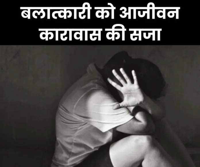 Life imprisonment for raping a girl below 12 years of age