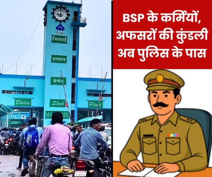 Police asked for Aadhaar and bank account numbers of 13800 officers and employees and 19000 contract labourers of Bhilai Steel Plant Police asked for Aadhaar and bank account numbers of 13800 officers and employees and 19000 contract labourers of Bhilai Steel Plant