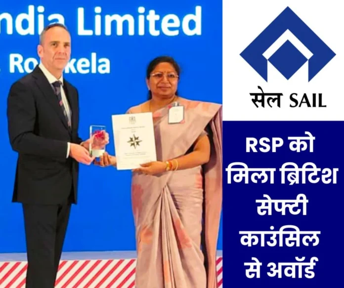 Rourkela Steel Plant receives International Safety Award from British Safety Council Rourkela Steel Plant receives International Safety Award from British Safety Council