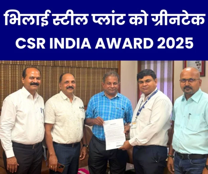 SAIL Bhilai Steel Plant to receive 11th Greentech CSR India Award 2025 SAIL Bhilai Steel Plant to receive 11th Greentech CSR India Award 2025