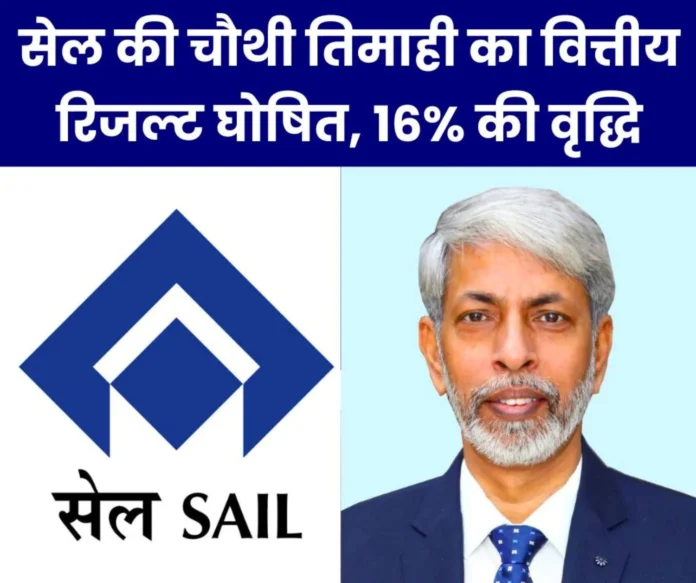 Steel Authority of India Limited Fourth quarter financial results announced 16 percent growth, dividend amount also fixed Steel Authority of India Limited: Fourth quarter financial results announced, 16% growth, dividend amount also fixed