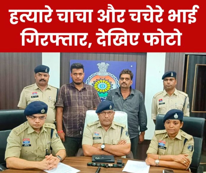 The killers absconded after the murder, the police arrested the uncle from Raipur and the cousin from Utai