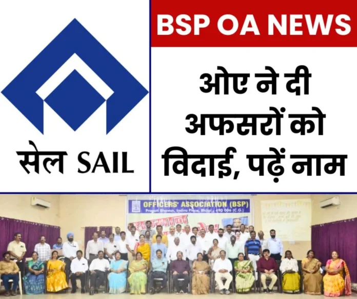 These officers were given farewell on the platform of BSP OA, direct benefit of 6 to 7 lakhs