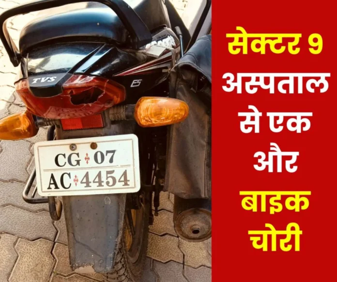 Thieves have a gala time in Sector 9 Hospital, another employees bike stolen Thieves have a gala time in Sector 9 Hospital, another employees bike stolen